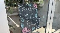 町のお花屋さんであり障害者就労支援の事業所。埼玉県川口市「花ててたりと」