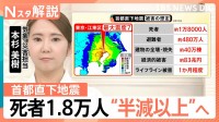 首都直下地震の死者想定「1.8万人」を“半減以上”へ　死者の7割占める火災防ぐ「感震ブレーカー」とは【Nスタ解説】