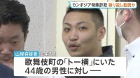 「海外のセキュリティの仕事で1000万円稼げる」海外に移送する目的で44歳男性を誘拐か　暴力団組員の男を逮捕　他にも複数人に声かけて「かけ子」要員で海外移送か