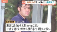当時9歳の女児に性的暴行加え動画撮影か 障害児通所施設元職員の46歳男を再逮捕　別の女児への事件など今回で4回目の逮捕　警視庁