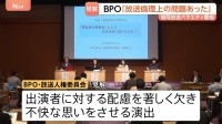BPO「放送倫理上問題あり」福岡放送の民家清掃を扱った番組めぐり　不衛生さ強調した編集は出演者への配慮を著しく欠く演出と指摘
