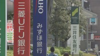 3メガバンク　普通預金金利引き上げ　日銀の利上げ受け