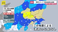群馬県・埼玉県で最大震度5弱　帰宅時間を直撃した地震によって電車がストップ【news23】