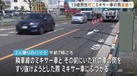 ミキサー車と2人乗りバイクがすり抜け時に衝突　後部座席の男性が落ち死亡　一時逃亡のミキサー車運転手を逮捕へ　バイク運転の19歳を現行犯逮捕　東京・葛飾区