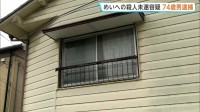 「死んでもいいやと思って刺した」同居のめいを包丁で刺し殺そうとしたか　74歳男を逮捕　「暴言を吐かれた」　岡山・倉敷市
