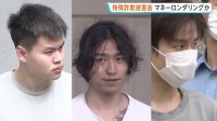 タワマンで違法な「地下銀行」運営か…中国籍の男3人逮捕 人民元に換金など違法に銀行業を営んだ疑い 特殊詐欺Gが詐取金をマネーロンダリングし還流とみて捜査 警視庁