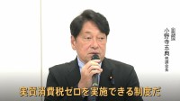 「来年4月から1％」給付組み合わせで「実質ゼロ化」の議長案提示　食料品の消費税減税　「接ぎ木接ぎ木でやったような案」野党側は反発