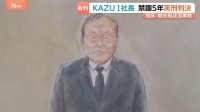 「安ど感と悲しい気持ち、両面ある」運航会社の社長・桂田精一被告に禁錮5年の判決　26人が死亡・行方不明の知床沖観光船沈没
