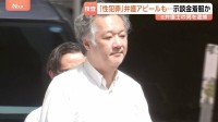 盗撮事件の示談金30万円着服した疑い　“痴漢や盗撮などの性犯罪の弁護をアピール”元弁護士の男（52）逮捕　示談金計1300万円以上を着服か
