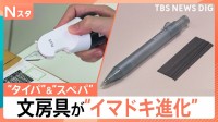 ペンの試し書きで“書き心地がわかる”漢字は？芯が40本入るシャープペンなど“タイパ＆スペパ”極めた最新文房具【Nスタ】