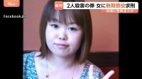 “点滴に空気を注入”し2人殺害の罪　元職員の女（40）に「無期懲役」求刑　検察「看護師の知識利用し無差別に標的選んだ」