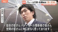 バレー元日本代表・佐藤駿一郎被告を保釈「深く反省しています」 パチンコ店で乾燥大麻を所持したとして起訴