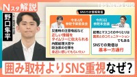 高市総理の情報発信 なぜ？囲み取材よりSNS重視、歴代総理のメディア対応を徹底比較【Nスタ解説】