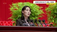 「非核化は絶対にない」北朝鮮・金与正氏がG7共同声明を拒絶　非核化前提の対話に一切応じない姿勢