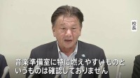 「授業中の出火で、あってはならないこと」火災受け学校が会見　児童と教職員あわせて11人がけが　東京・北区の滝野川第三小学校