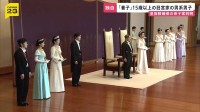 皇族数確保の骨子案判明 「女性皇族」は皇族以外の男性と結婚しても“皇族の身分保つ”