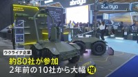 世界最大規模の武器・防衛装備品展 ウクライナ企業が急増“支援受ける側から供給する側へ” フランス・パリ郊外
