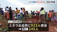 コンゴ民主共和国でエボラ出血熱の感染者900人超え　北東部にある難民キャンプでも少なくとも30人死亡 感染急拡大か