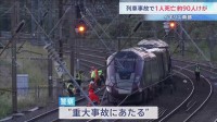 「極めて憂慮すべき事態」イギリス南部で旅客列車同士が衝突　1人死亡・89人けが　警察は重大事故として詳しい原因を調査