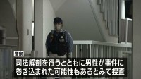 冷凍庫から損壊された男性遺体　神戸市のマンション一室　安否確認のために訪れた警察官が発見