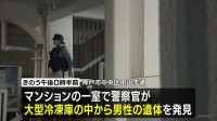 大型冷凍庫から損壊された男性遺体　あす（22日）司法解剖へ　死体損壊や死体遺棄容疑を視野に捜査　神戸のマンション