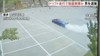 “煙をあげ走行する車” ドリフト走行で路面破損か　オランダ国籍の男（32）逮捕　栃木・宇都宮市