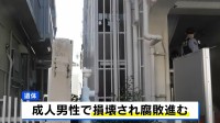 エントランスにオートロックなど鍵なく、自由に出入りできる構造　神戸・マンションの冷凍庫に損壊遺体