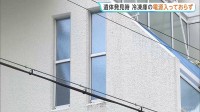 冷凍庫に電源入っておらず　冷凍庫から男性の損壊遺体　警察きょう（22日）午後司法解剖　死因など死亡した経緯について調べる方針