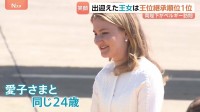 憲法改正で「長子優先」となったベルギー　愛子さまと同じ24歳 王位継承順位1位のエリザベート王女が天皇皇后両陛下を出迎え　愛子さま含む3世代続けて“同い年”