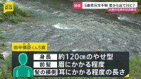 【独自】行方不明の5歳男児 父親が当時の状況語る「3分ほど目を離したら…」　温泉施設の窓から外に出て川に流された可能性も【news23】