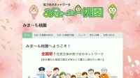 中野区の住民が高齢者を支えるネットワーク「みま～も桃園」