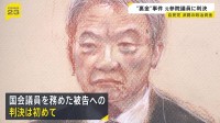 元参議院議員・大野泰正被告に罰金60万円　自民党裏金事件をめぐり 国会議員を務めた被告への判決は初