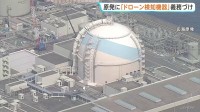 テロ対策で原子力施設へのドローン検知機設置を義務化 去夏には玄海原発上空でドローンとみられる「3つの光」の目撃も 原子力規制委員会