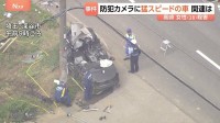 首には刺し傷や切り傷が…28歳女性殺害事件　群馬・高崎市　30キロ離れた場所で“猛スピード”女性の車が事故　死亡した運転の男性との関連調べる