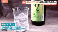 世界的抹茶ブームで関連商品も続々！圧倒的人気の日本の食品で“ネクスト抹茶”は…納豆？　外国人も「毎日食べないともう寝られない」 抹茶×納豆の掛け合わせも