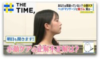 “耳輪ゴム”や“ヘッドマッサージ”は「効果ナシ」専門医が説く正しい「小顔ケア」とは？【THE TIME,】