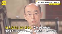 経済産業省のキャリア官僚の53歳男を逮捕　知人女性になりすまし名誉傷つける内容のメールを送信　複数の出会い系サイトにメールアドレスを掲載