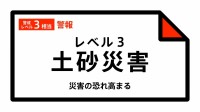 【レベル３土砂災害警報】佐賀県・武雄市に発表 00:05時点