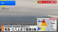 【速報】官邸対策室を設置 青森で震度6強を受け