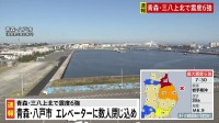 【速報】青森・八戸市で「エレベーターに人が閉じ込められている」「住宅の灯油タンクが倒れて油が漏れた」119番通報【青森で最大震度6強の地震】