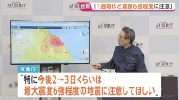 気象庁「今後1週間程度、最大震度6強程度の地震に注意を」会見で呼びかけ【青森で最大震度6強の地震】
