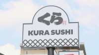 くら寿司　青森・八戸と岩手・盛岡の4店舗営業見合わせ【青森で最大震度6強の地震】