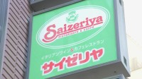 「サイゼリヤ・青森八戸ラピア店」 地震の影響で終日休業【青森で最大震度6強の地震】