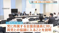 立憲が中道・公明との合流めぐる協議へ 党内には政策隔たりなどで「合流に反対」の意見も