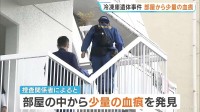 神戸マンション遺体事件　部屋から少量の血痕　元妻・望月亜紀容疑者（50）は殺害もほのめかす