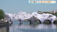 気温40℃超　記録的熱波のフランス・パリ「暑くてもアートを楽しむ！」最古の橋に巨大なアート　6月の最高気温更新