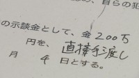 「ChatGPT」で調べた示談金の相場見せ…「俺の女に何してんだよ」美人局で現金計約200万円脅し取ったか　男3人逮捕　警視庁