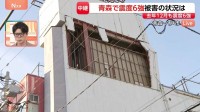 去年12月にも6強 がれき散乱、鉄骨やビル内部が剥き出しに 八戸市の商店街　青森県で震度6強の地震【高柳アナ中継】