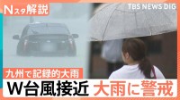 警戒“ダブル台風”週末にかけて列島接近、坂口気象予報士「台風8号は温帯低気圧に変わっても、大雨をもたらすパワーがあるので注意」【Nスタ解説】