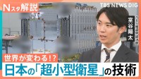 【政府も投資】日本の「衛星」で世界が変わる！？宇宙ベンチャー「synspective」製造工場にカメラ初潜入【Nスタ解説】